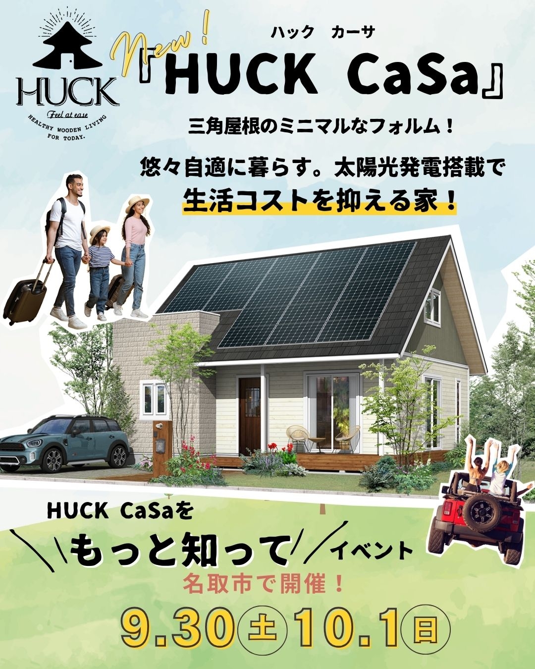 930HUCKCaSa知って.jpg