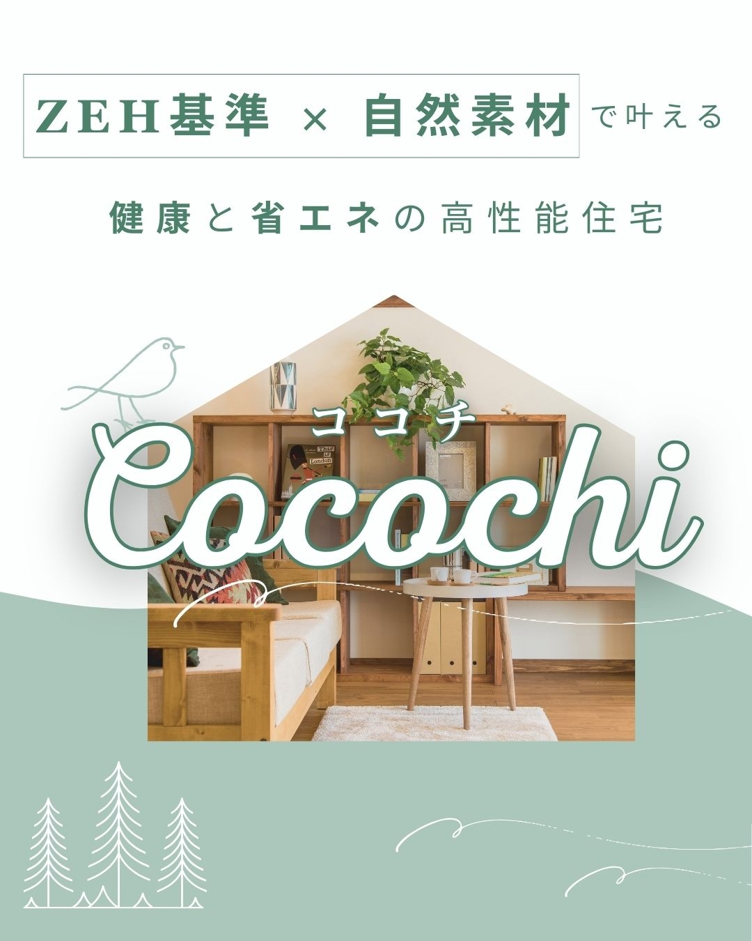 Cocochiココチ商品ページ1080×1350.jpg