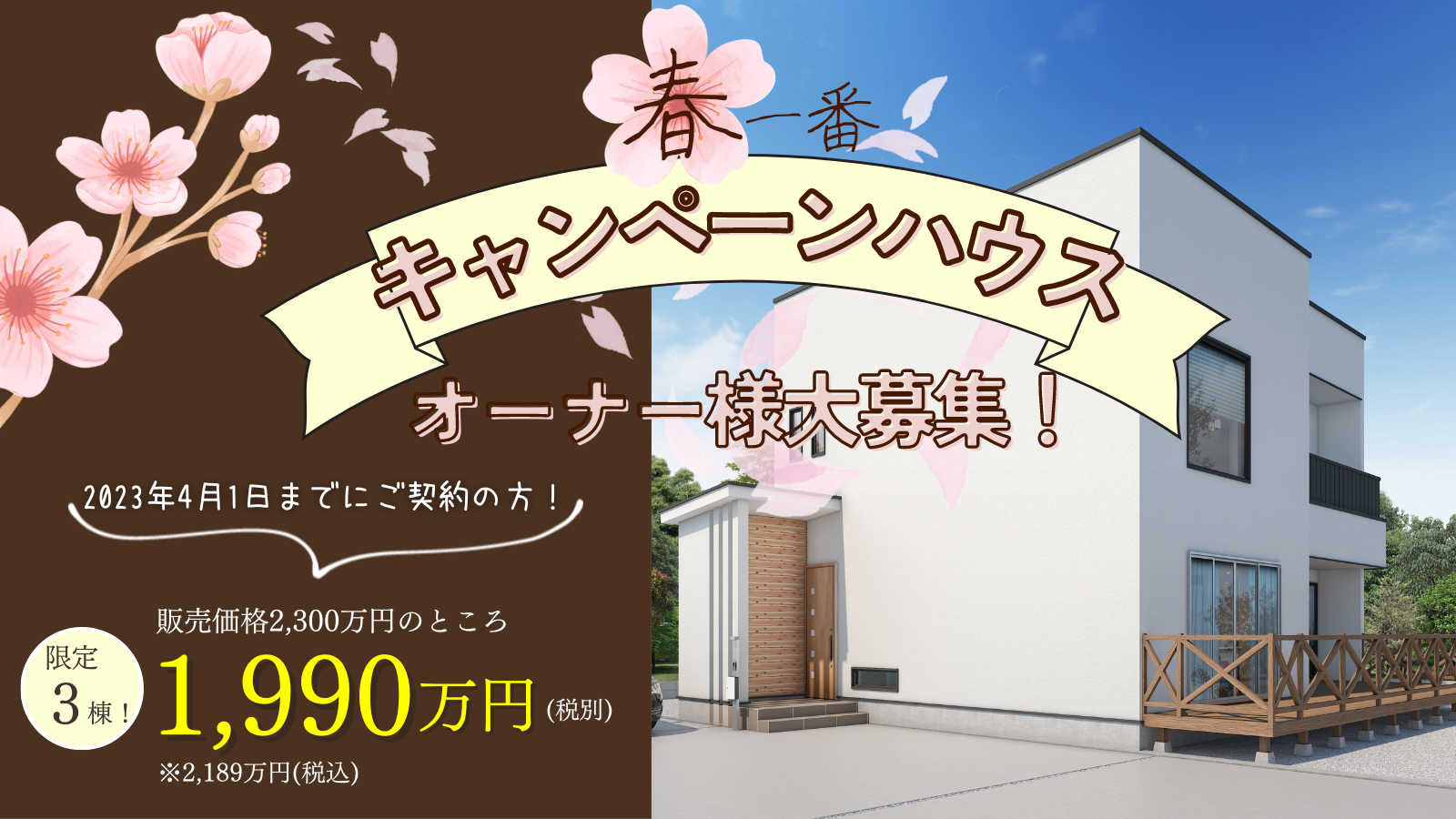 キャンペーンハウス（バナー） (1).png