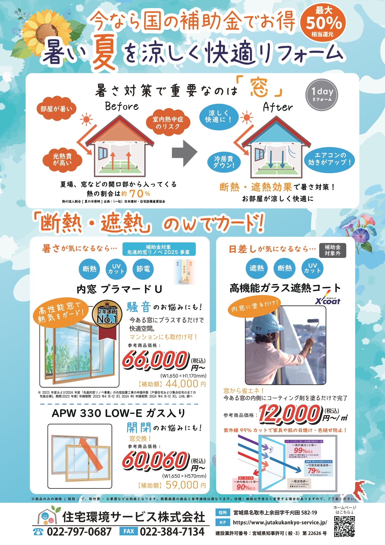 202506_住宅環境サービス様_窓リノベ相談会_page-0001.jpg