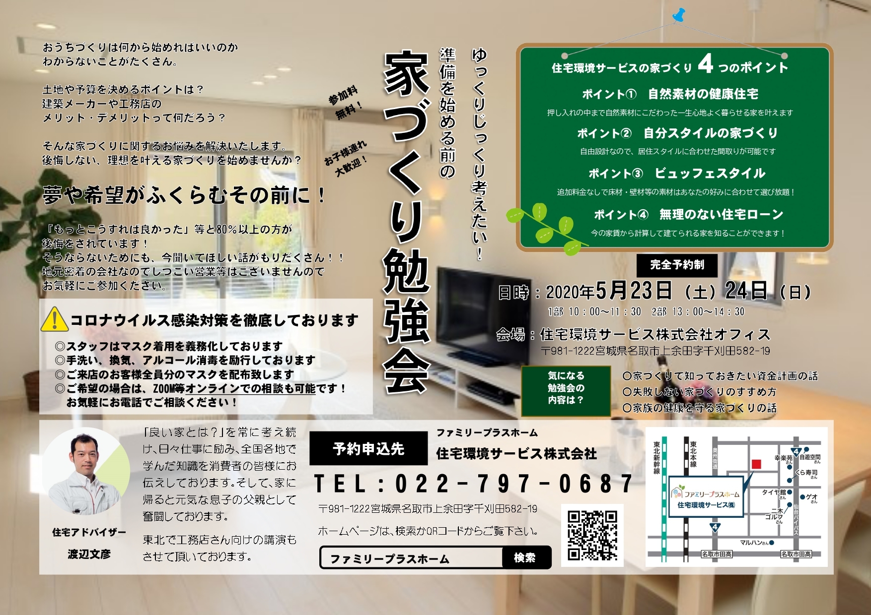 2020.5.23-24家づくり勉強会(ファミリープラスホーム)_page-0001.jpg