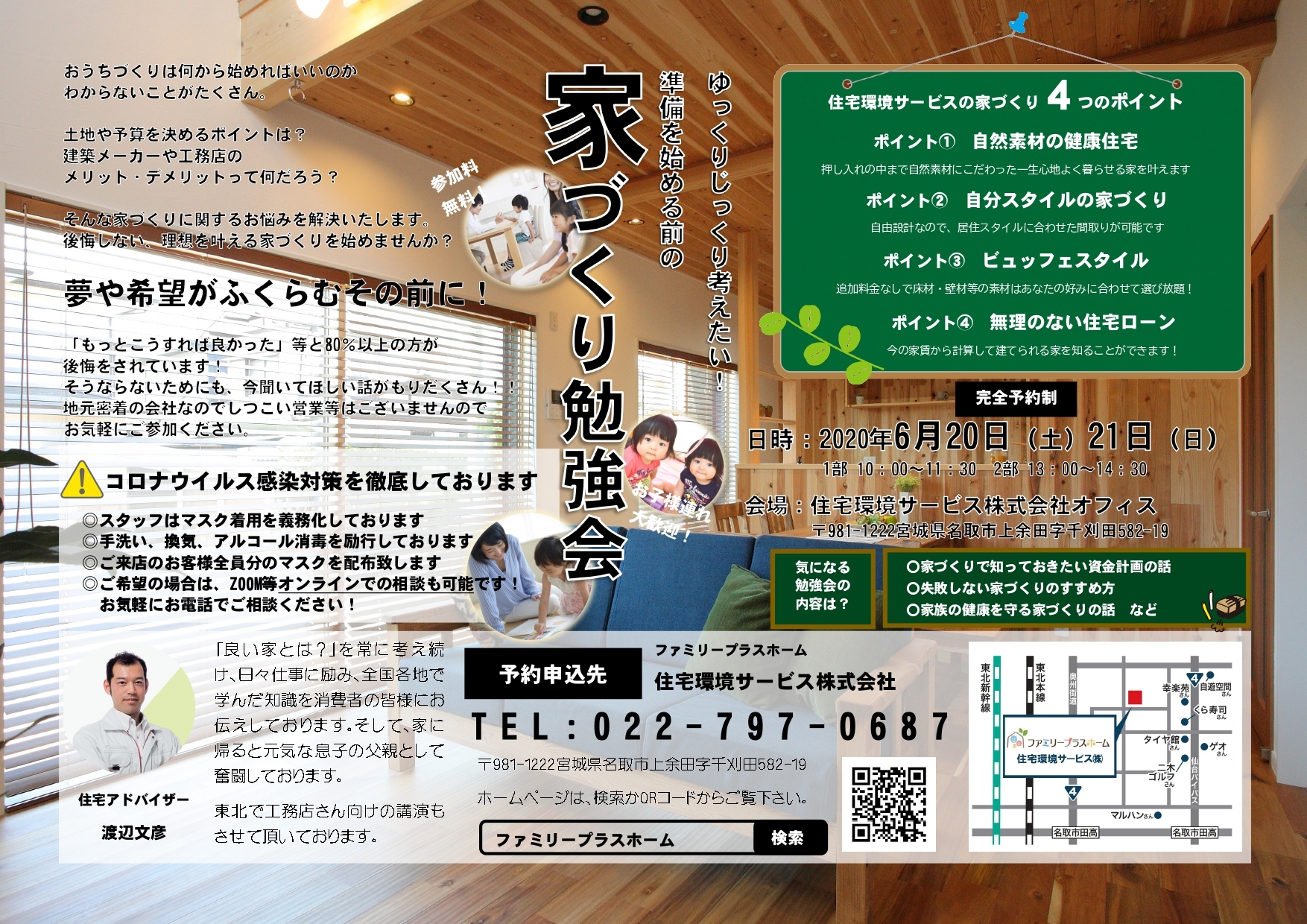 2020.6.20-21家づくり勉強会(ファミリープラスホーム)_page-0001.jpg