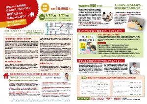 【裏】家づくり勉強会チラシ0220_page-0001.jpg