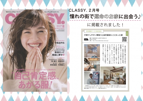 CLASSY2月号.JPEG