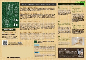 完成見学会チラシ_将監（裏）.jpg