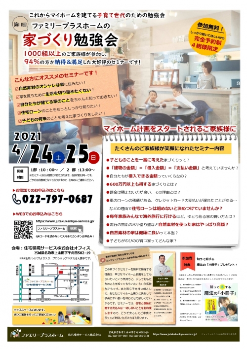 家づくり勉強会0424（表）_page-0001.jpg