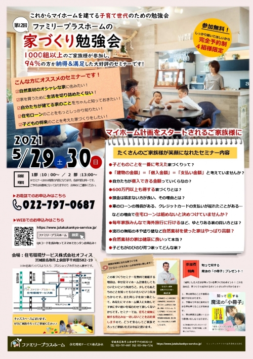 家づくり勉強会0529（表）_page-0001.jpg