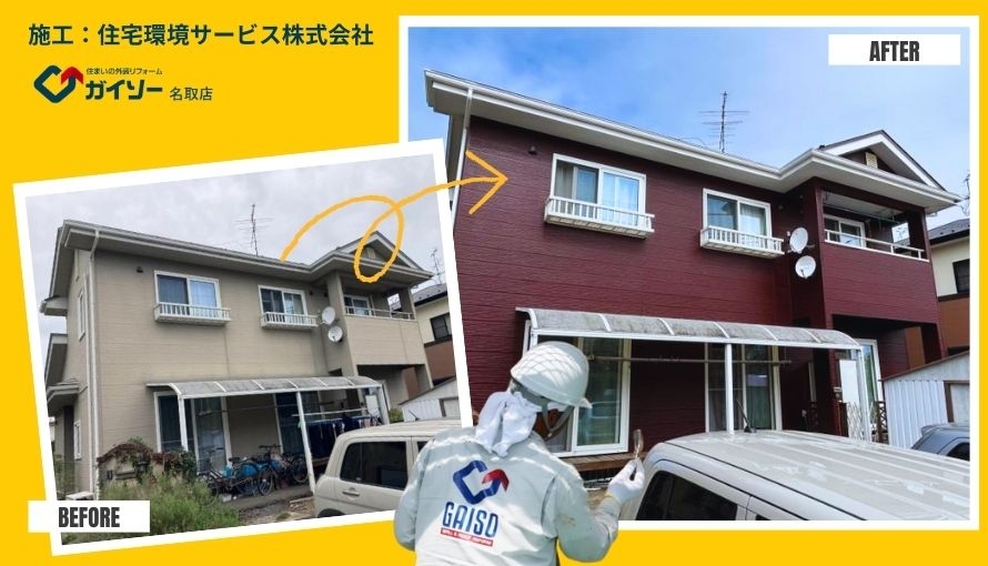 外壁塗装ビフォーアフター890×510.jpg