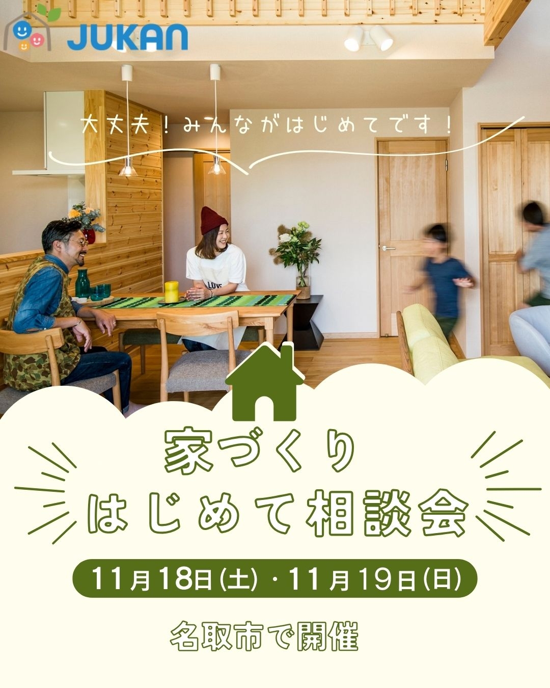 11月家づくり相談会インスタキャンペーン.jpg