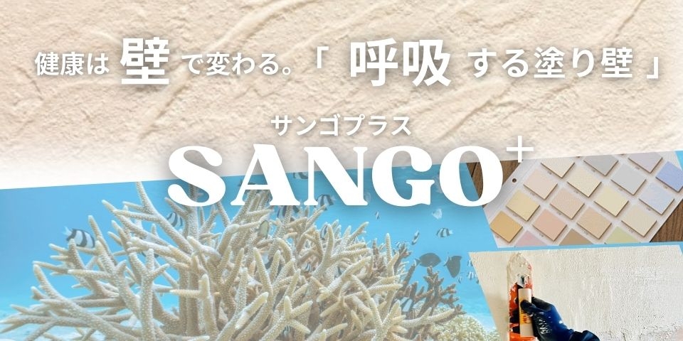 SANO＋商品ロゴ960×480.jpg