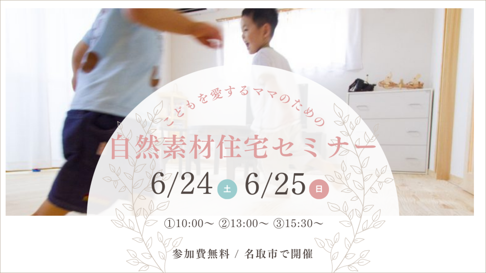 キャンペーンハウス オーナー様大募集！