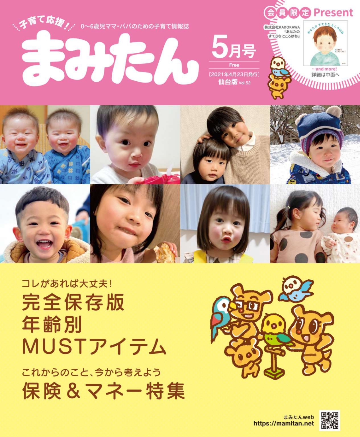 https://www.jutakukankyo-service.jp/mamitan_210423_52_page-0001.jpg