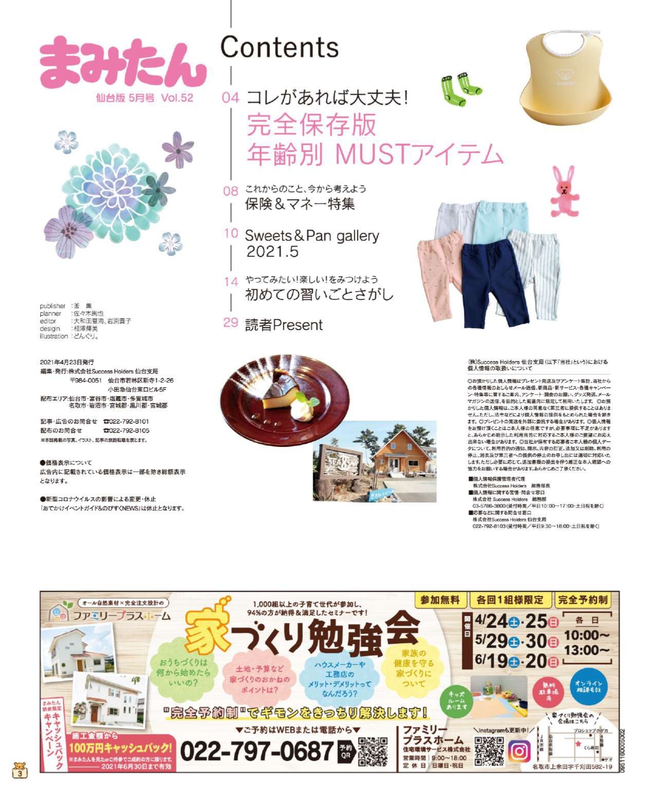 https://www.jutakukankyo-service.jp/mamitan_210423_52_page-0003.jpg